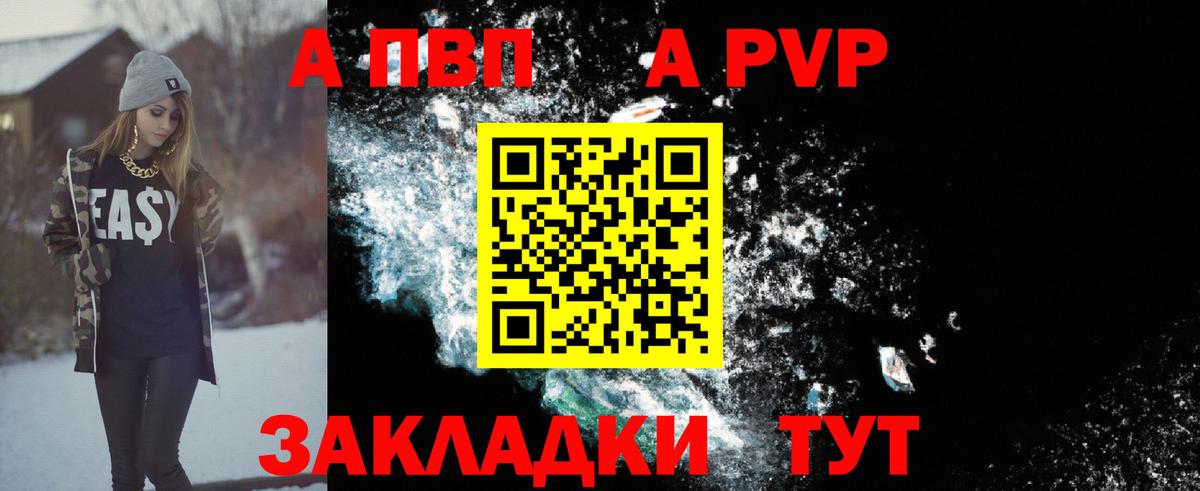Альфа ПВП Crystall Ессентуки