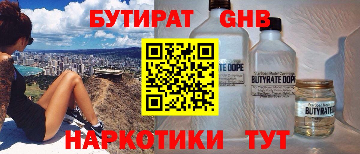 БУТИРАТ вода  БУТИРАТ  Ессентуки  Вход с VPN 