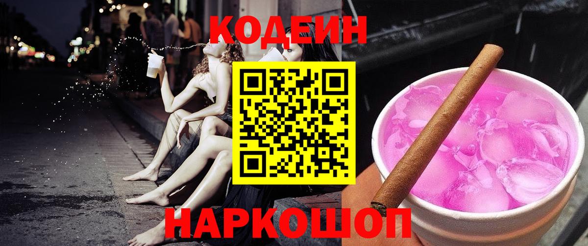 Codein Purple Drank Ессентуки