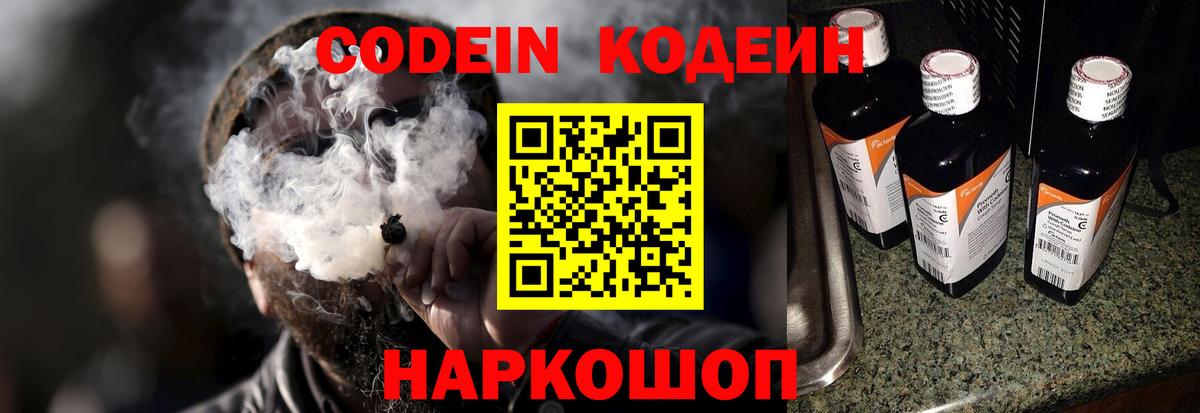 Ессентуки  Кодеиновый сироп Lean Purple Drank  Вход с VPN  Кодеин напиток Lean (лин) 