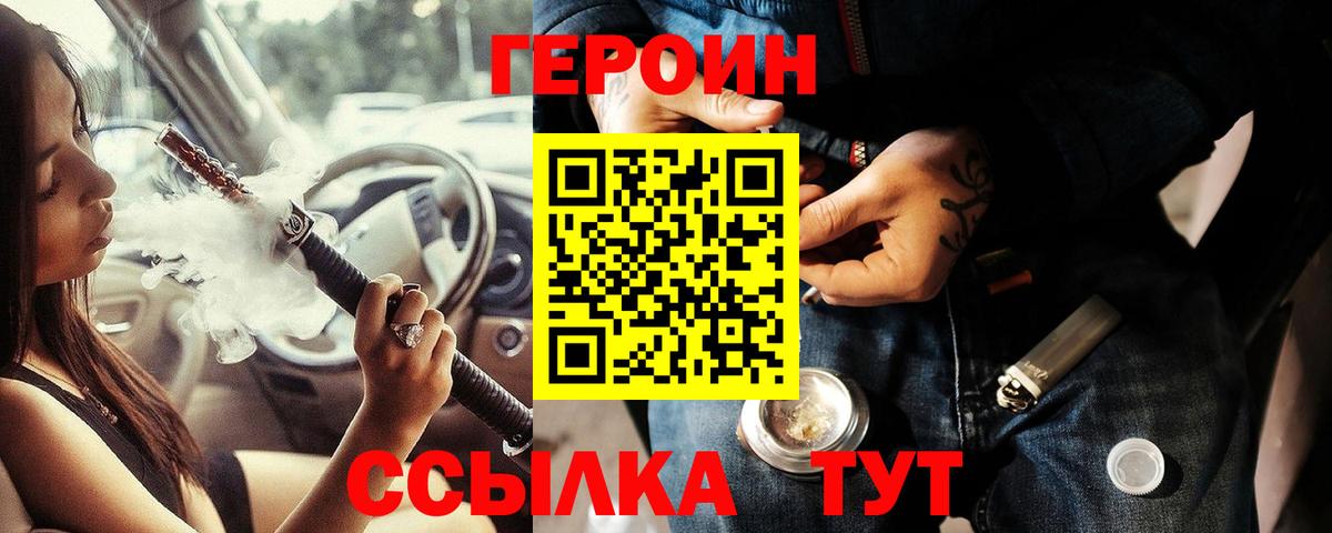 ГЕРОИН белый  Вход с VPN  Ессентуки 