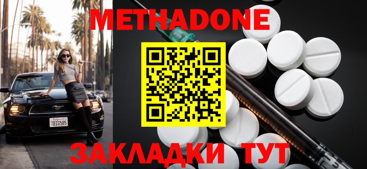 Ессентуки  МЕТАДОН methadone  Вход с VPN  Метадон methadone 